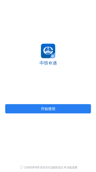 中铁e通app1