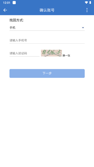 中铁e通app3