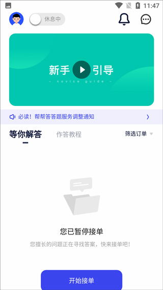 帮帮答app(图2)