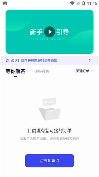 帮帮答app(图3)