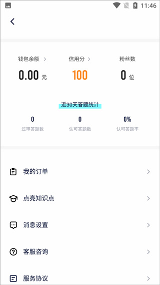 帮帮答app(图6)