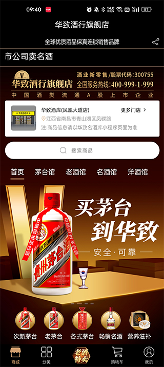 华致酒行旗舰店app(图2)