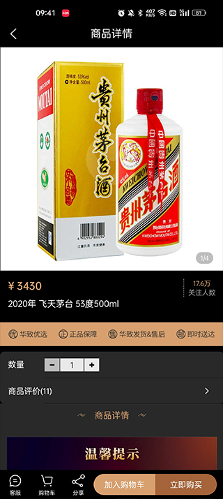 华致酒行旗舰店app(图4)