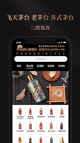 华致酒行旗舰店app5