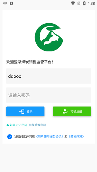 鄂能监管app(鄂煤服务司机版)3