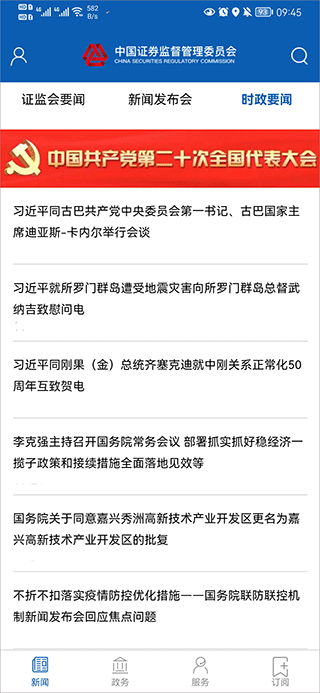 中国证监会app(图2)