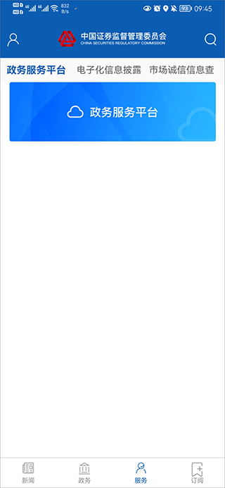 中国证监会app(图3)