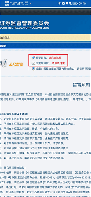 中国证监会app(图4)