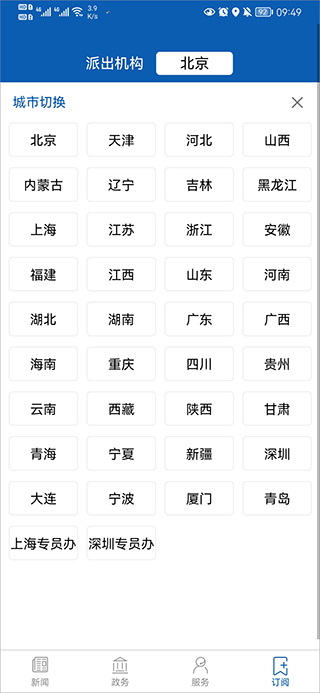 中国证监会app3