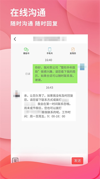 医聘网医疗人才招聘手机版3