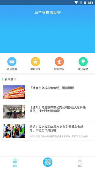 乌兰察布市公交app3