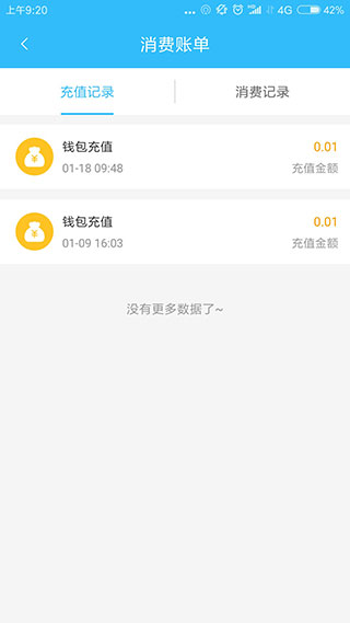 乌兰察布市公交app1