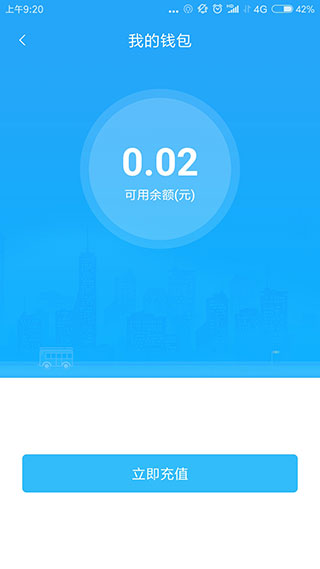 乌兰察布市公交app2