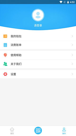 乌兰察布市公交app4