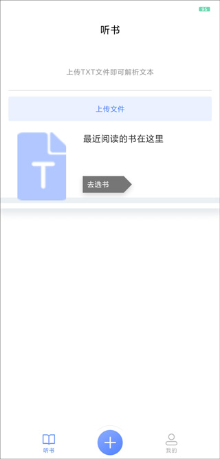 AI听书app(图2)