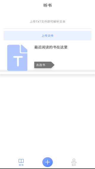 AI听书app1