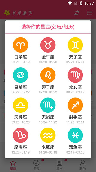 星座运势app(图2)