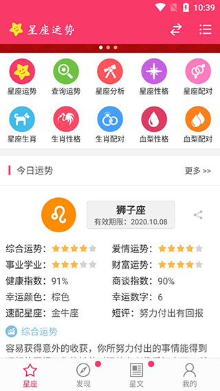 星座运势app(图3)