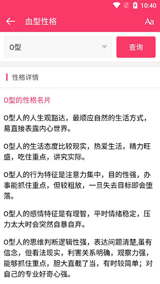 星座运势app(图4)