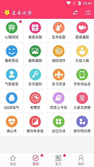 星座运势app(图5)