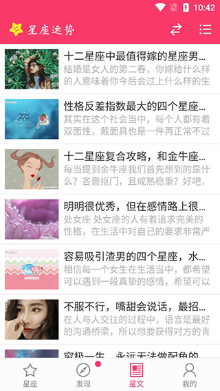 星座运势app(图6)