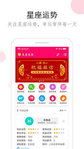 星座运势app1