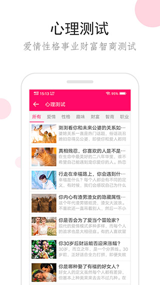 星座运势app4