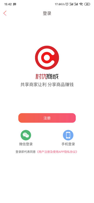 村优商城app(图2)