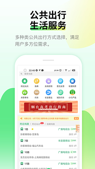 烟台出行app(原名烟台公交)2