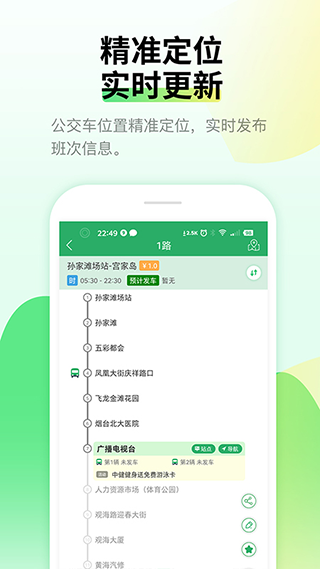 烟台出行app(原名烟台公交)3