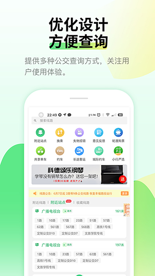 烟台出行app(原名烟台公交)4