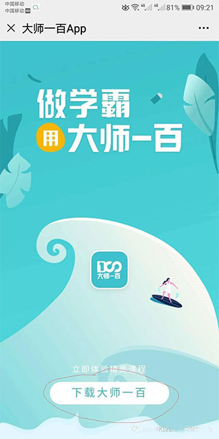 大师一百app(图2)