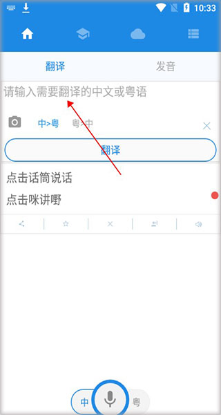 粤语说app(图2)