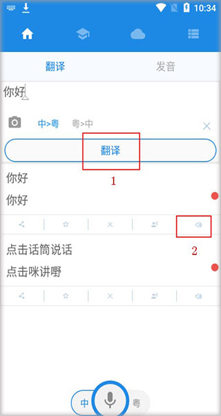 粤语说app(图3)