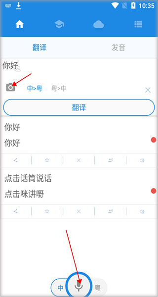 粤语说app(图4)