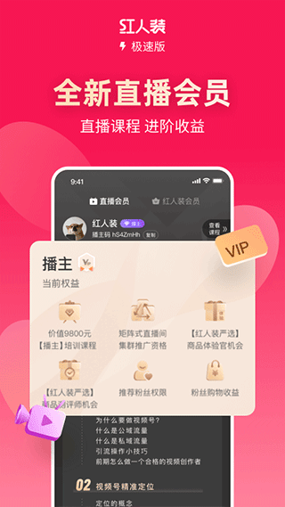 红人装极速版app2