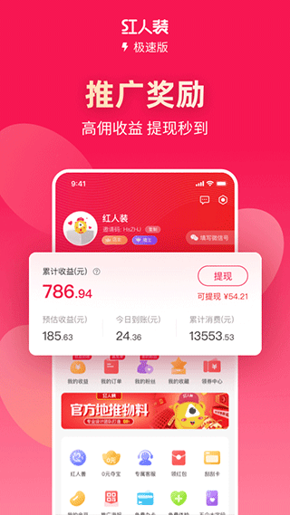 红人装极速版app3