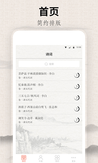 宋词三百首app1