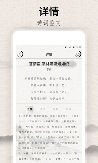 宋词三百首app2