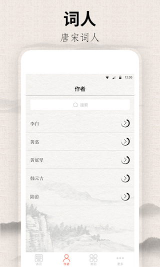 宋词三百首app3