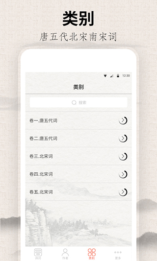 宋词三百首app4