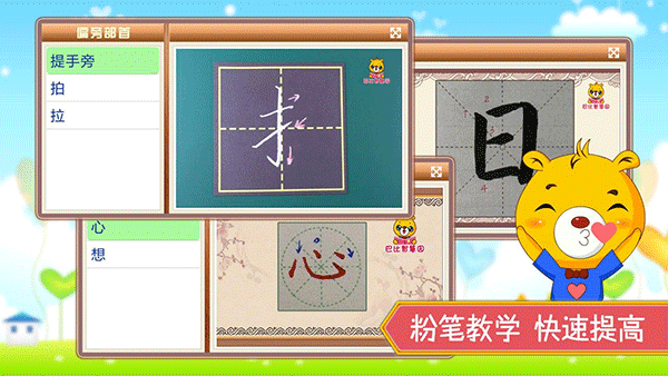 汉字笔画笔顺部首app5