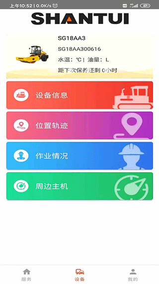 山推e路行app2