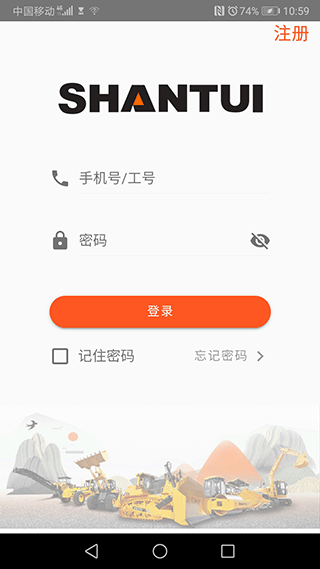 山推e路行app4