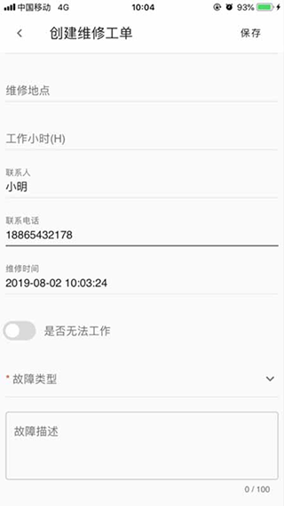 山推e路行app5