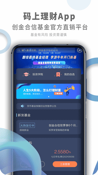 码上理财app1