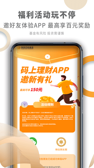 码上理财app2