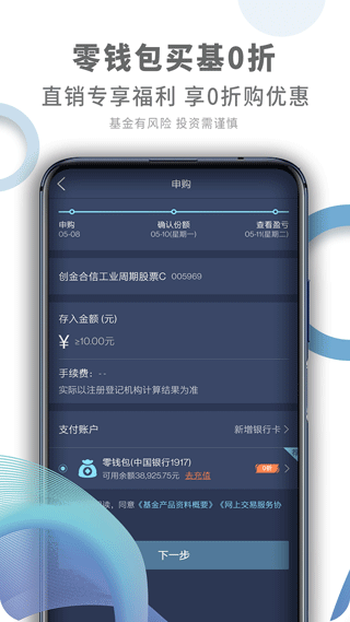 码上理财app4