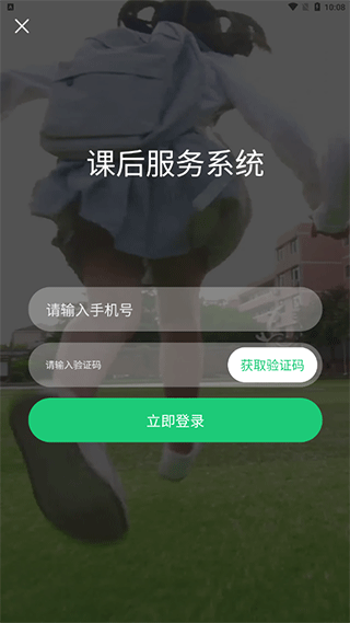 课后延迟服务App(图2)