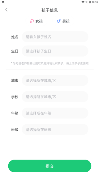 课后延迟服务App(图3)